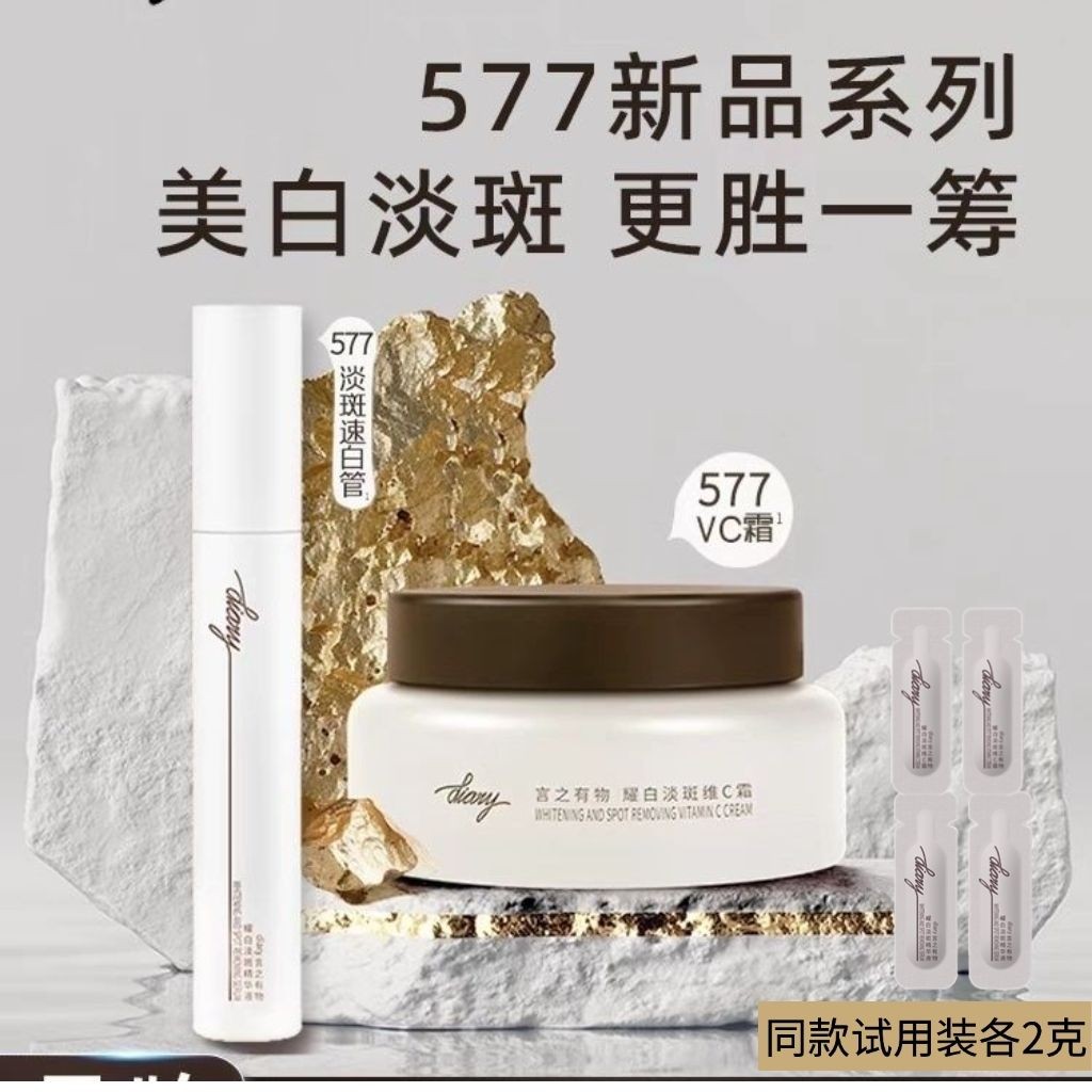 Yazhiyouwu 577 ครีมบํารุงผิวหน้าจุดขาวส่องแสง&ครีมหน้าขาว Shining & a20250719
