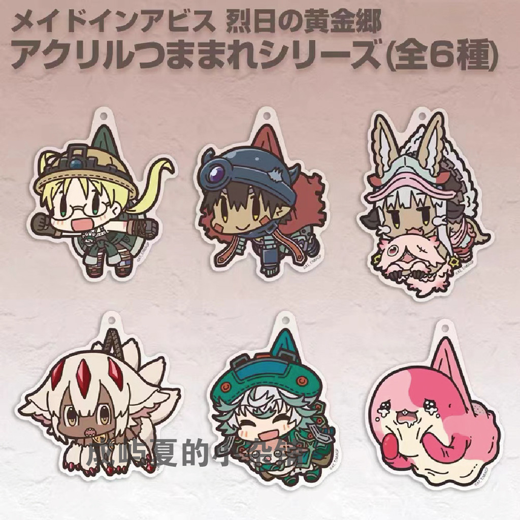 【พร้อมส่ง】made in abyss figure badge อะคริลิค พวงกุญแจ Nana Chili Kelegu Puru Shu Kafapta อุปกรณ์ต่อ