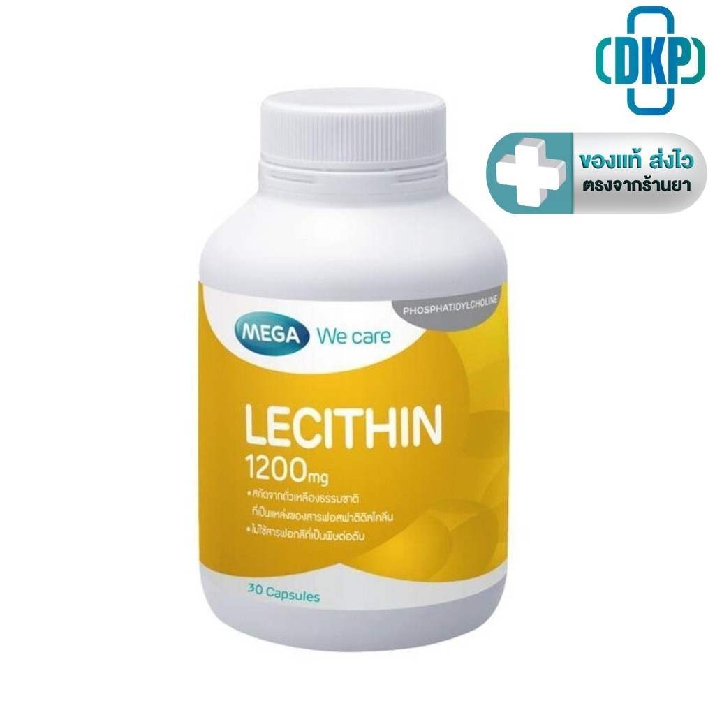 MEGA We care เมก้าวีแคร์ LECITHIN 1200 MG เลซิติน 1200 มิลลิกรัม 30 แคปซูล [DKP]