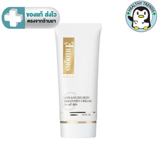 SMOOTH E GOLD CREAM - สมูทอี โกล์ ครีม 65 กรัม [HT]