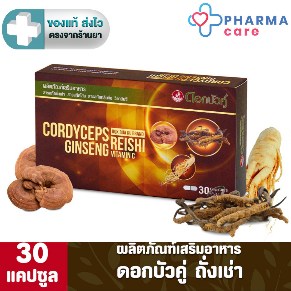 ผลิตภัณฑ์เสริมอาหารดอกบัวคู่ถั่งเช่า 30 แคปซูล (1กล่อง) [PC]