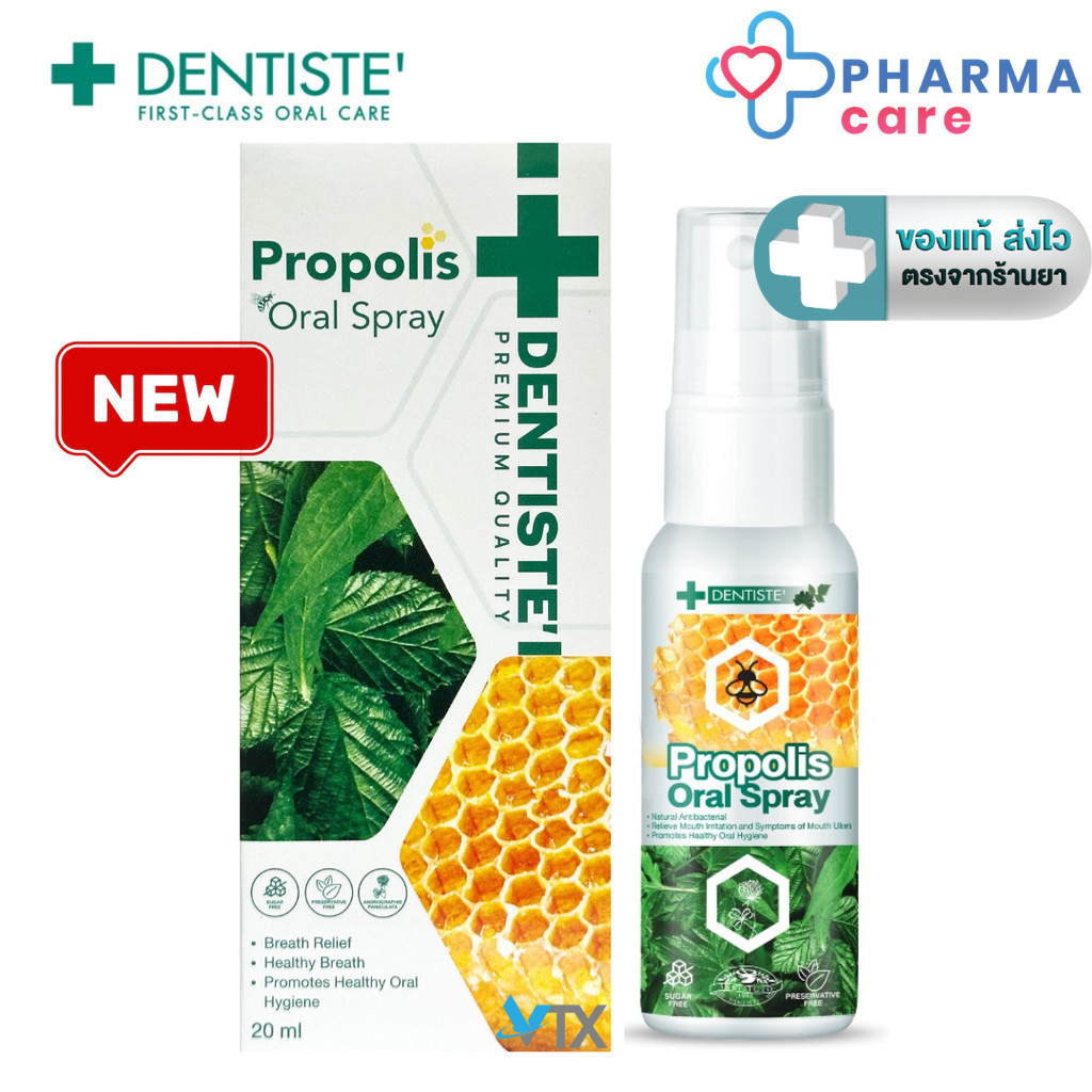 DENTISTE Propolis Oral Spray สเปรย์สำหรับ ช่องปาก และลำคอ 20 ml. [PC]