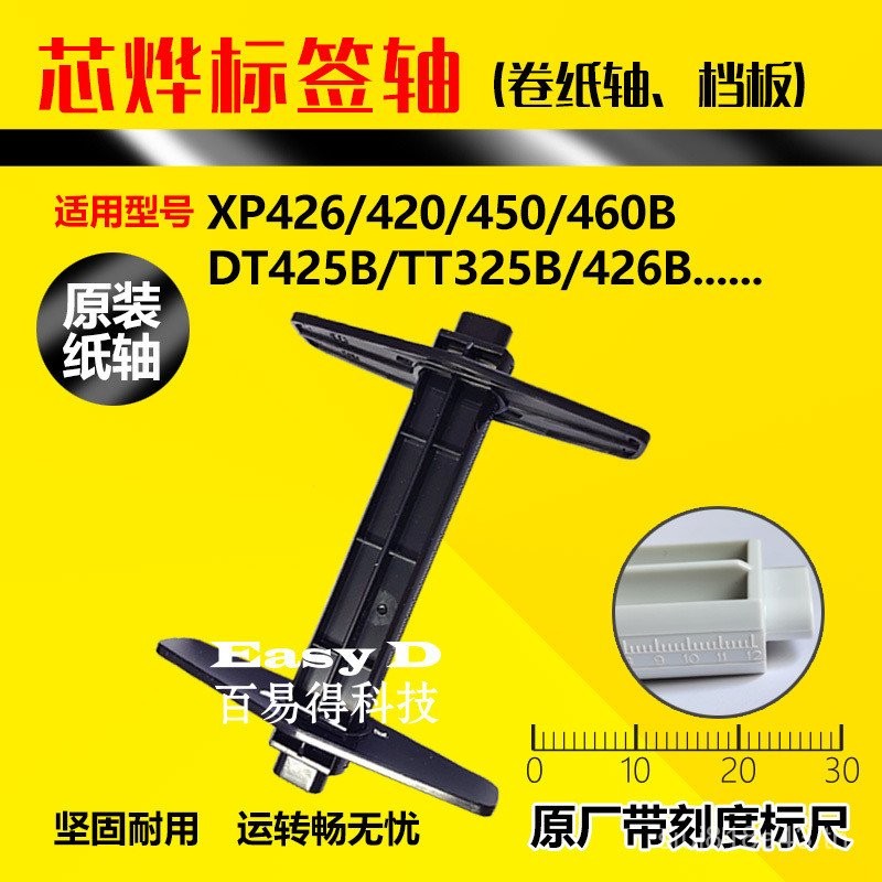 Xinye H500/470 ป้ายผู้ถือม้วนกระดาษ Barcode เครื่องพิมพ์ XP365 อุปกรณ์เสริม XP420B กระดาษผู้ถือบัตรใ