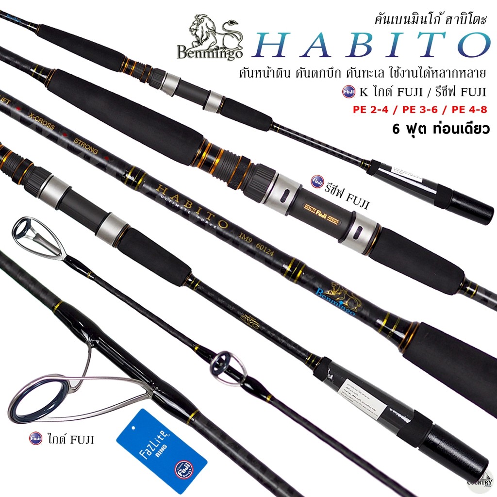 คันเบ็ดตกปลา Benmingo HABITO ไกด์ฟูจิ+รีซีฟฟูจิ คันตกบึก คันทะเล ใช้งานได้หลากหลาย