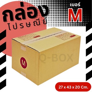 👿B7-BOX👿กล่องไปรษณีย์ (20ใบ) เบอร์ M ราคาโรงงาน ส่งทันทีถึงบ้าน!