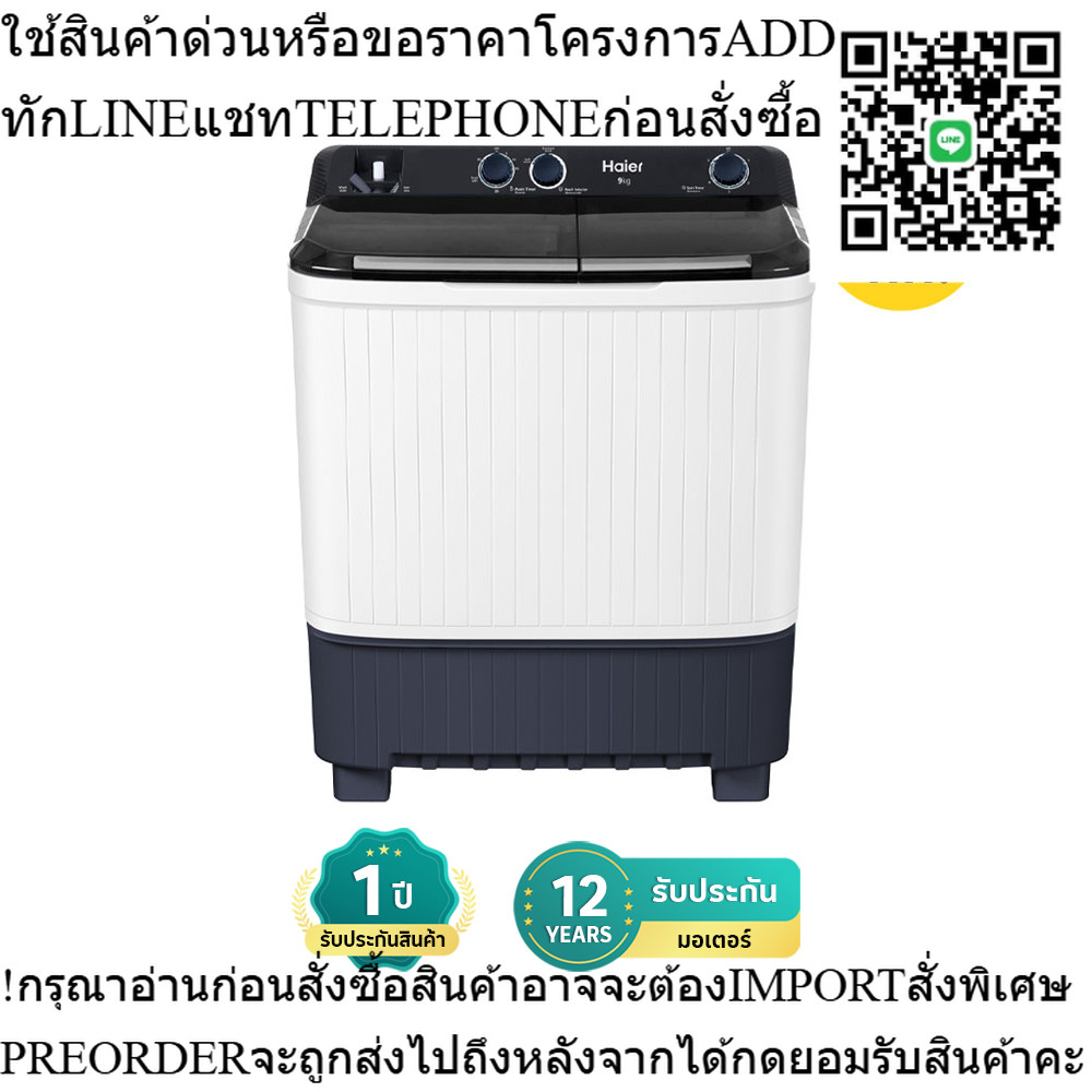 HAIER เครื่องซักผ้าฝาบน 2 ถัง ความจุ 9 กก. สีขาว รุ่น HTW90-1217BS