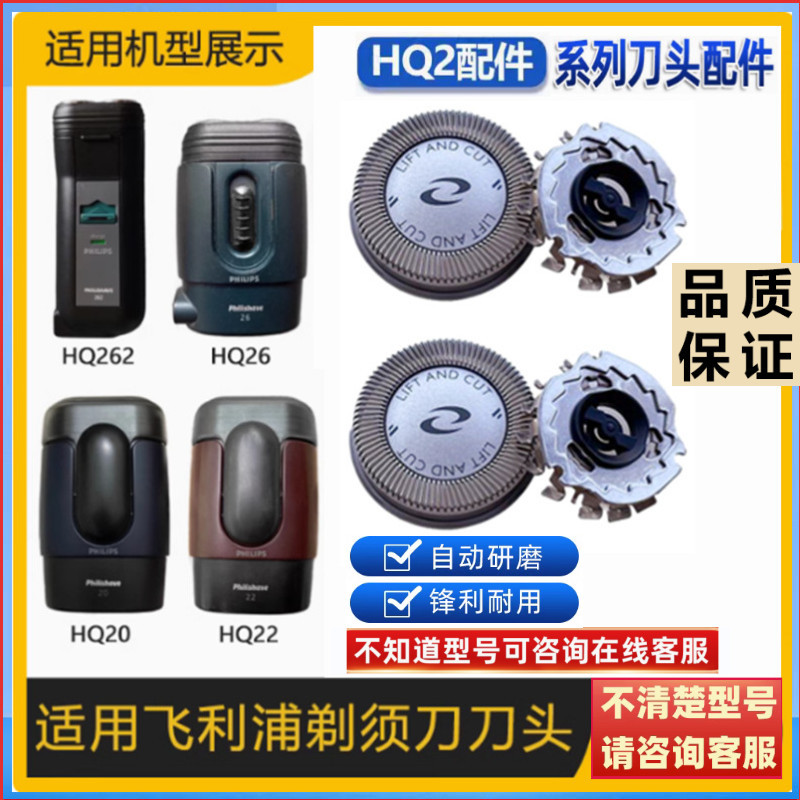 เหมาะสําหรับ Philips มีดโกน HQ2 ใบมีดมีดสุทธิ HQ22/HQ283/HQ20/HQ262/HQ200/HQ282