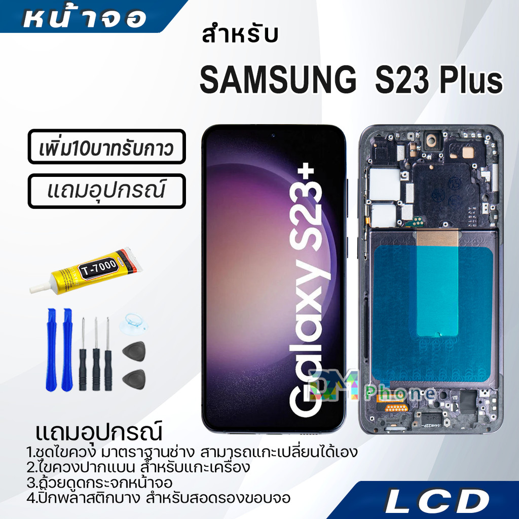 หน้าจอ LCD ใช้สำหรับ samsung S23 Plus/S23+ Display จอ+ทัช จอพร้อมทัชสกรีน กาแลคซี่ S23Plus