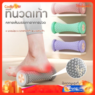 🔷ส่งด่วน🔷 เครื่องนวดเท้า ลูกกลิ้งนวด ที่นวดเท้า นวดน่อง คลายเส้น ปุ่มนวดสูง นวดได้ดี ช่วยผ่อนคลาย