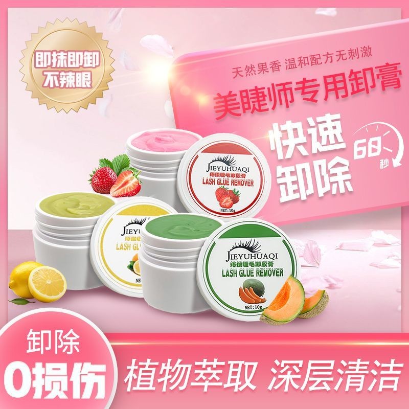 Preferred#Mascara Remover Eyelash Extension Mascara Remover False Eyelash Glue Remover Fruit Flavor 