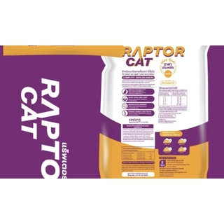 แพ็คเกจใหม่ [[ขนาด 20 กิโล]]n อาหารแมว RAPTOR CAT โปรตีน 26% ไม่เติมเกลือ โภชนาการครบครัน เม็ดสีธรรมชาติ