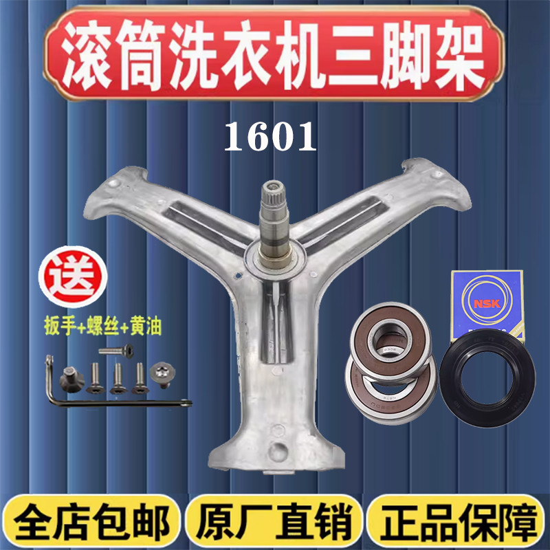 เหมาะสําหรับ LG กลองเครื่องซักผ้า WD-TH2417D1-TH451F8 ขาตั้งกล้องแบริ่งซีลน้ํามันขาตั้งกล้องอุปกรณ์เ