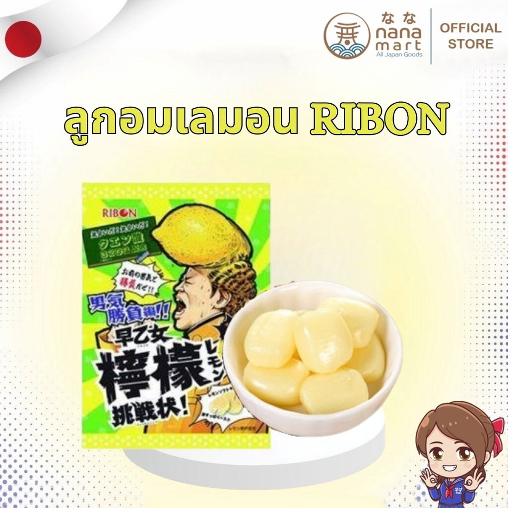 🍋 ลูกอมเลมอนซาโอโตเมะ Ribon Super Sour Lemon Candy 60g 🍋
