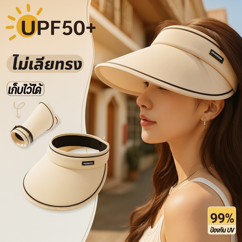 หมวกกันแดด แบบปีกกว้าง หมวกครึ่งใบ ป้องกันUV พับเก็บได้ ไม่เสียทรง สไตล์เกาหลี USF50+ กันแดด ระบายอากาศ