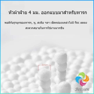 Bensen สำลีก้านทารก สำลี สำลีฆ่าเชื้อ สำลีก้านหู สำลีก้านคู่ กล่องละ200ไม้ baby cotton swab
