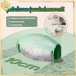 ลูกกลิ้งเก็บฝุ่น ลูกกลิ้งเก็บขนและฝุ่นแบบล้างทำความสะอาดได้(สามารถล้างใช้ซ้ำได้) ฝุ่นสัตว์เลี้ยง เก็บขนและฝุ่น มี 2 สี