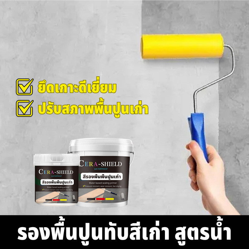 CERA สีรองพื้นปูนเก่า สีรองพื้นสีใส รองพื้นสูตรน้ำ สีรองพื้นปูนเก่า รองพื้นปูนทับสีเก่า