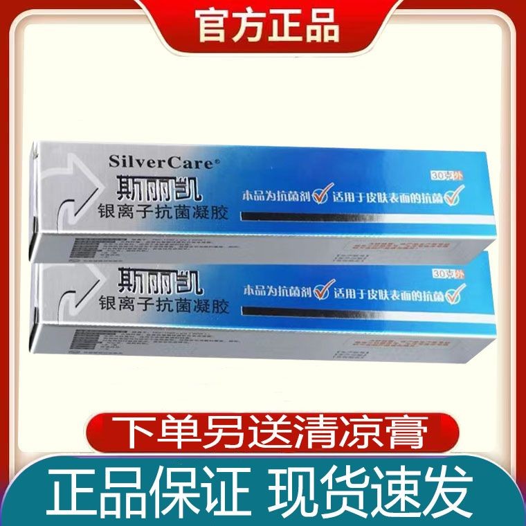 รับประกัน Slick Silver Ion Antibiotic Gel 30g บริษัทเซินเจิ้น Yuanxing Pharmaceutical รับประกันการผล