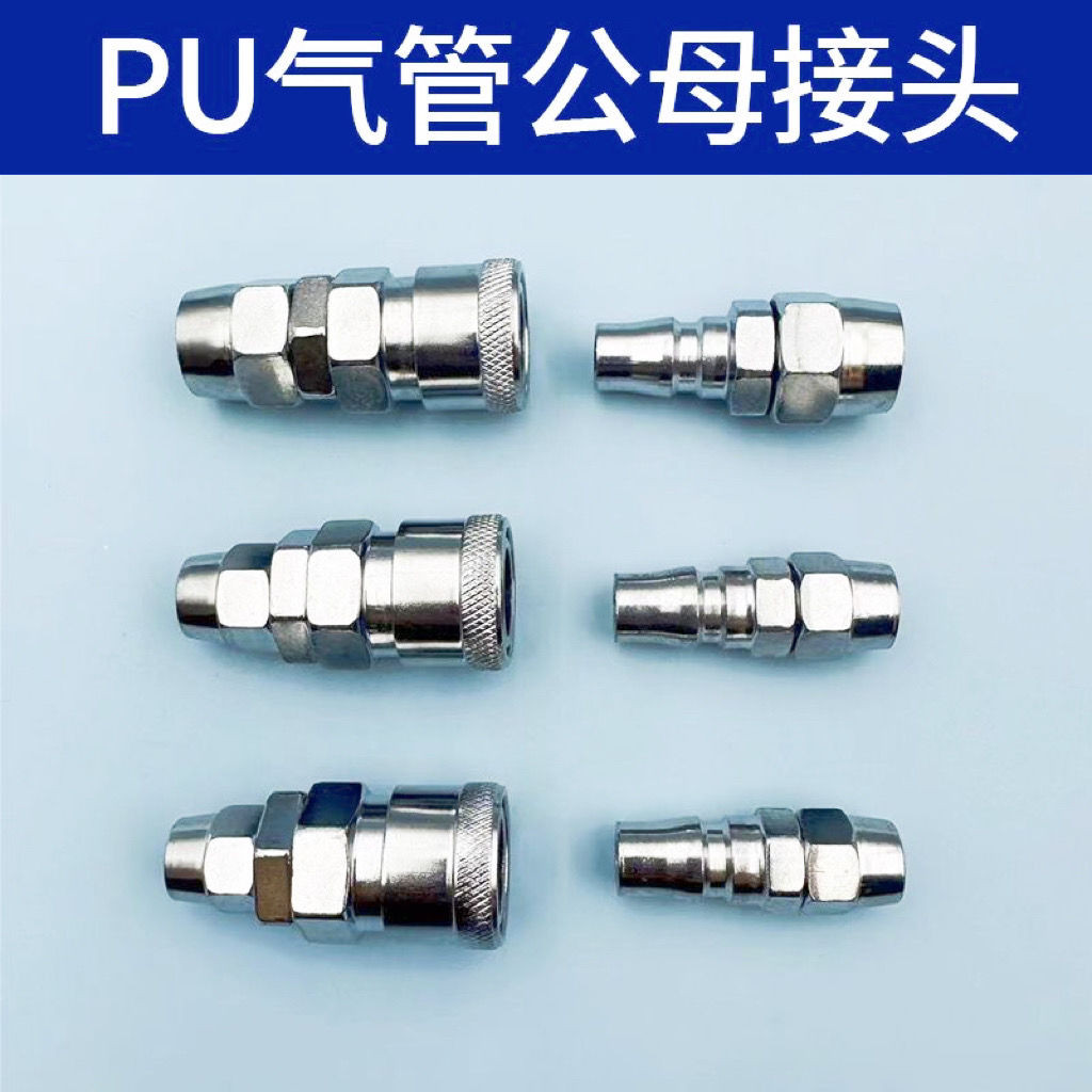 Air ท่อ quick connector 8mm10cm12 PU Air ท่อชายและ fema 气管快速头 8mm1012 号 PU air 管式气动C7.25