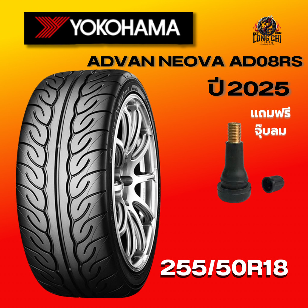 ยาง 255/50R18 YOKOHAMA รุ่น ADVAN NEOVA AD08RS ราคาต่อเส้น ปี 2025