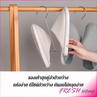 Fresh 1 ชิ้น สแตนเลส ไม้แขวนรองเท้า ที่ตากรองเท้า สินค้าพร้อมส่งในไทย Shoe Drying Rack