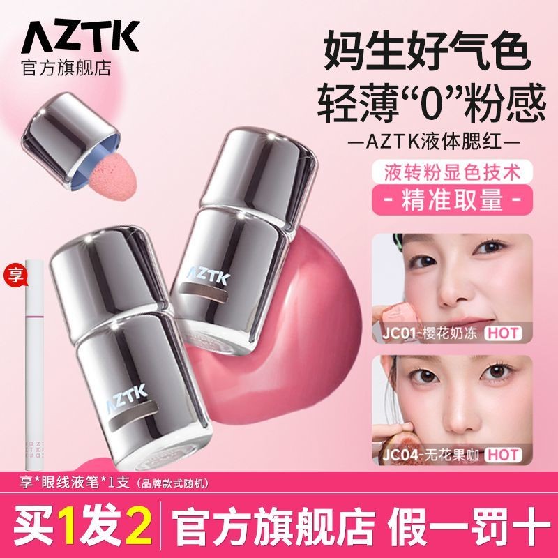 AZTK Liquid Blush Expansion Shrink Atmosphere Blush Liquid JC04 Nude Makeup Enhance Complexion Natur