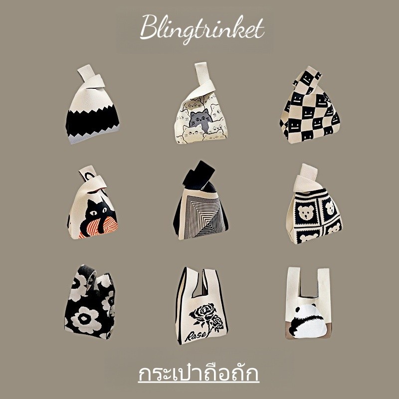 BlingTrinket  💖💖 handbag กระเป๋าถือผ้าไหมพรมลายต่างๆ ผ้าถัก ลายสก๊อต แฮนด์เมด ใช้ซ้ําไดฺ้ มีสไตล์และพกพาสะดวก