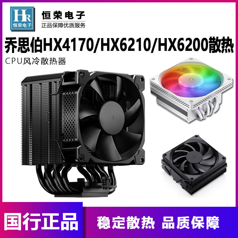 หม้อน้ําพัดลมระบายความร้อนคอมพิวเตอร์ระบายความร้อน Josper HX6250/HX4170D สีดําสีขาวหม้อน้ํา CPU ITX 