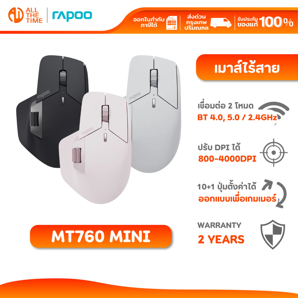 RAPOO MT760 MINI เมาส์ชาร์ทไร้สาย Multi-mode Wireless Optical Mouse (MT760mini)