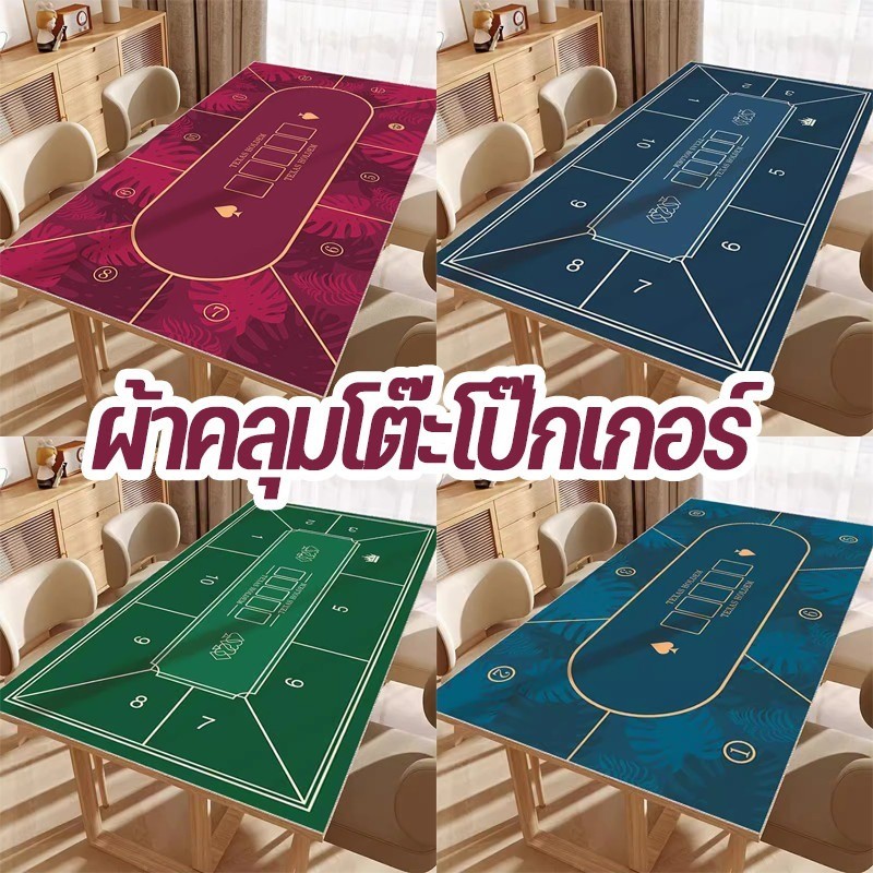 ผ้าปูโต๊ะเกม ผ้าปูโต๊ะโป๊กเกอร์ Texas Hold'em ผ้ายางปูโต๊ะ กันลื่น กันรอยขีดข่วน 120*60cm เกมปาร์ตี้