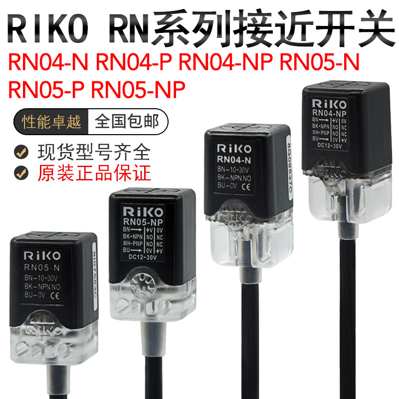 R RIKO Rico Proximity Switch RN04-N/RN04-NP/RN05-N/RN05-NP เซ็นเซอร์เซ็นเซอร์โลหะ