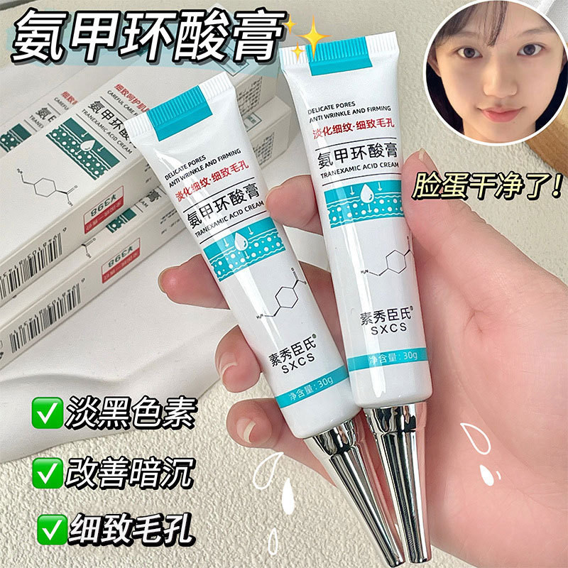 Suxiuchens Ammonia Methyl Acid Cream Tranamic Acid Stock Solution ปรับปรุงหมองคล้ําที่ละเอียดอ่อนรูข