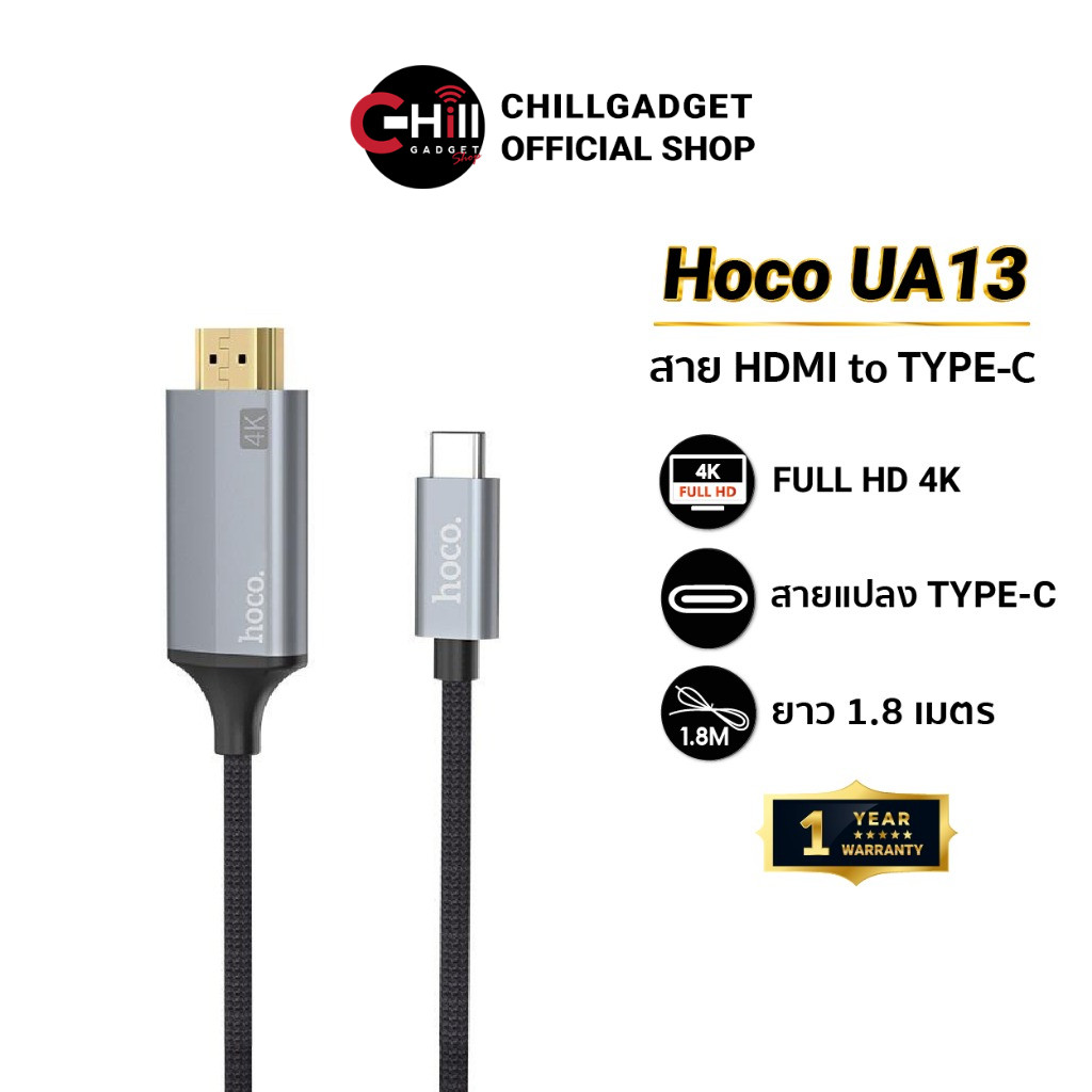 Hoco UA13 สาย Type-C to HDMI สายต่อโทรศัพท์-ทีวี รองรับระบบภาพแบบ 4K