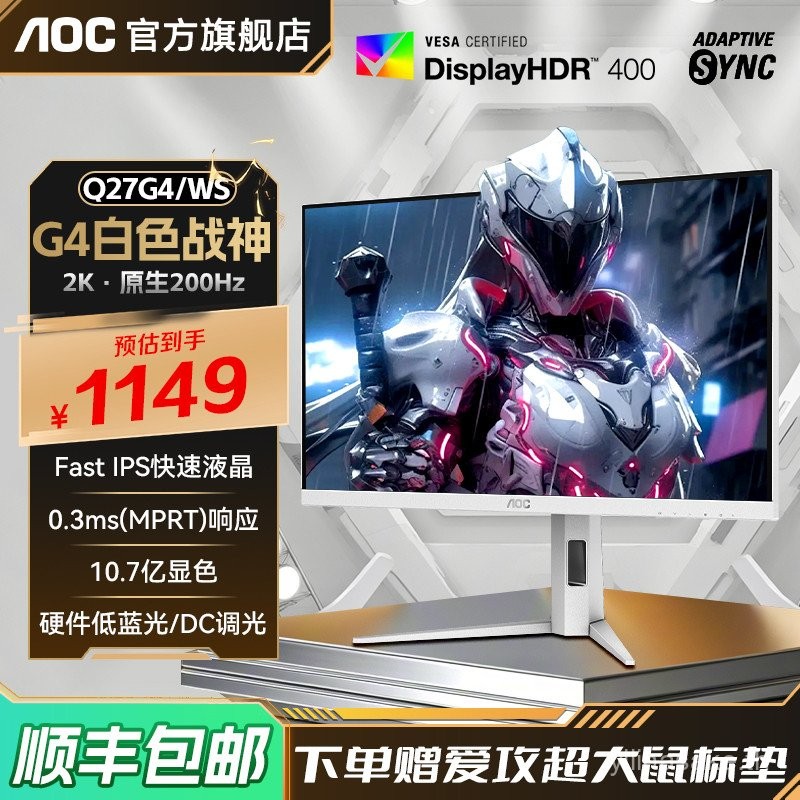 AOC27 นิ้ว 2K HD 200Hz Gaming IPS จอคอมพิวเตอร์สีขาว หน้าจอ Q27G4/WS 180hz24