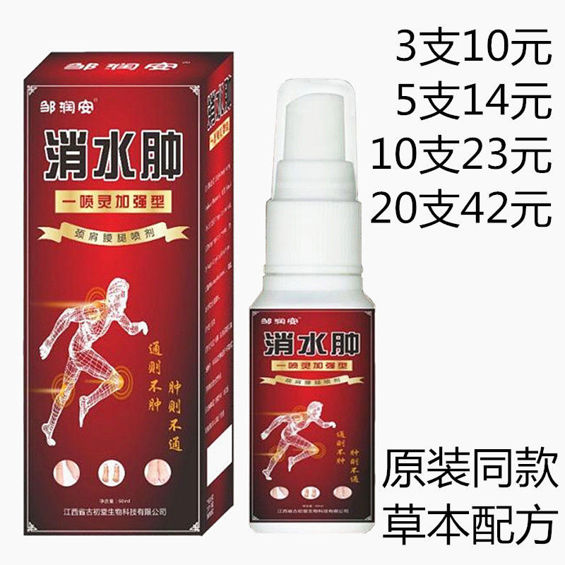 Jiangxi Zou Runan ลด Edema One สเปรย์ Enhanced คอไหล่เอวขาสเปรย์ 60ml Limb Enema Soothing สเปรย์ 8.3