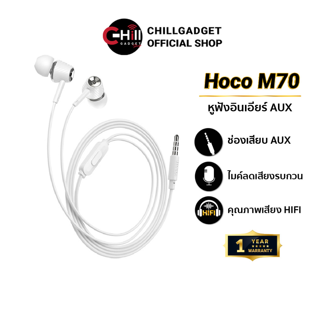 Hoco หูฟัง In ear พร้อมไมค์ รุ่น M70 ฟังได้ รับสายได้ พร้อมประกัน 1 ปี