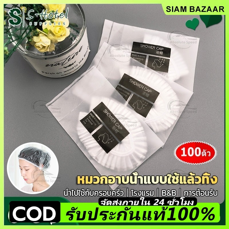 COD หมวกอาบน้ำโรงแรม แพ็ค 300 แบบหนาชิ้น หมวกคลุมผมอาบน้ำ หมวกคลุมผมใช้แล้วทิ้ง สำหรับโรงแรม รีสอร์ท สปา [พร้อมส่ง]