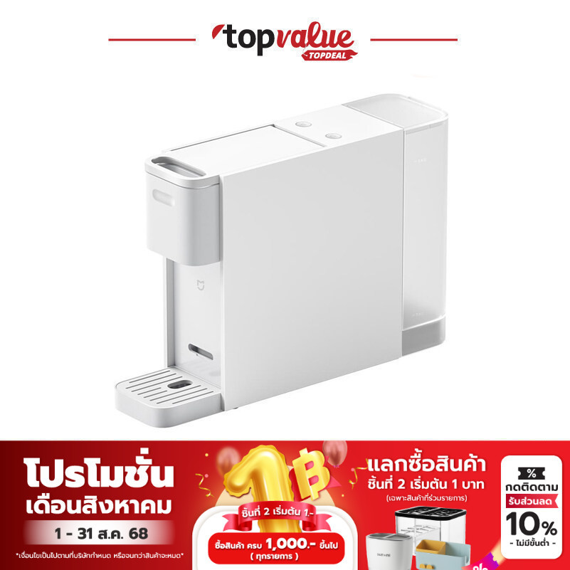 Xiaomi Mi Capsule Coffee Machine S1301 เครื่องชงกาแฟแบบแคปซูล (แคปซูล Exp. 10/25)