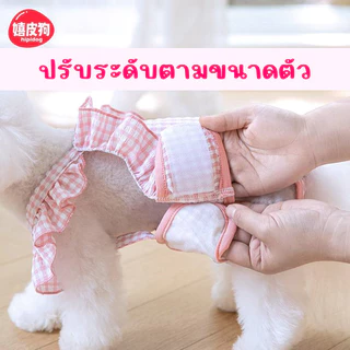 ชุดอนามัยสุนัข เอี๊ยมอนามัยสุนัข สำหรับสุนัขเป็นฮีทหรือ ชุดป้องกันการผสมพันธุ์ หมาแมว