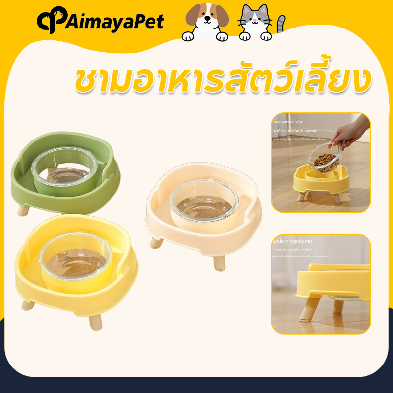 AimayaPet ชามอาหารสัตว์เลี้ยง ชามแก้ว ป้องกันการเอียง ป้องกันการรั่วไหล ถอดออกได้