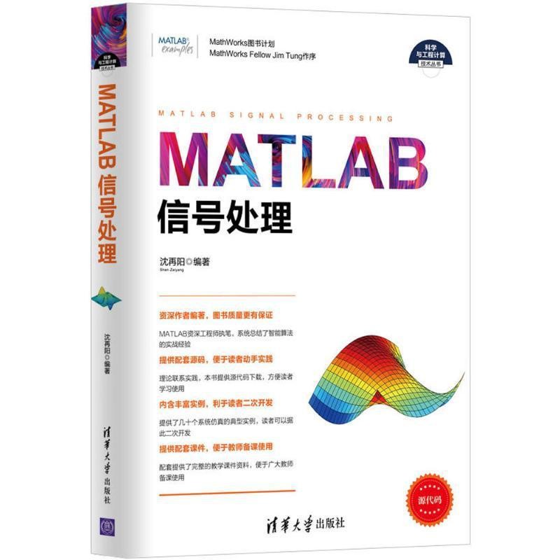 หนังสือ MATLAB การประมวลผลสัญญาณ MATLABR2016a เทคโนโลยีการประมวลผลสัญญาณการสื่อสารด้วยเสียง Matlab จ