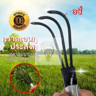 คราดขุดดิน 3,5 ซี คราดมือแมวเอนกประสงค์ พรวนดิน เกาะหญ้า เกาะเห็ด คราดเดียวจบ ครบทุกงานสวน!
