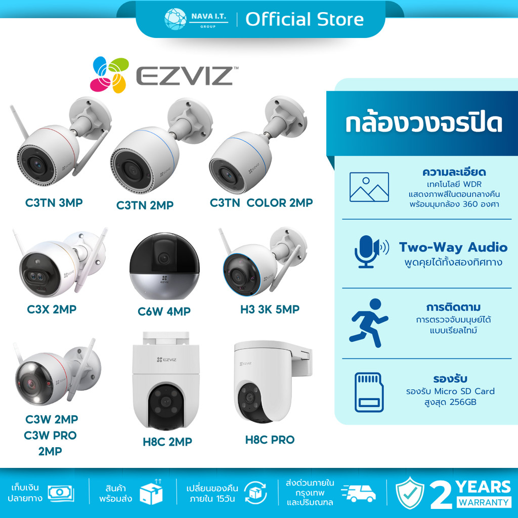 🛵มีส่งด่วน💨 EZVIZ C3TN H3 H8C PRO C7 C8C H9C 2MP/3MP/5MP/4K WI-FI CAMERA กล้องวงจรปิด รับประกัน 2 ปี