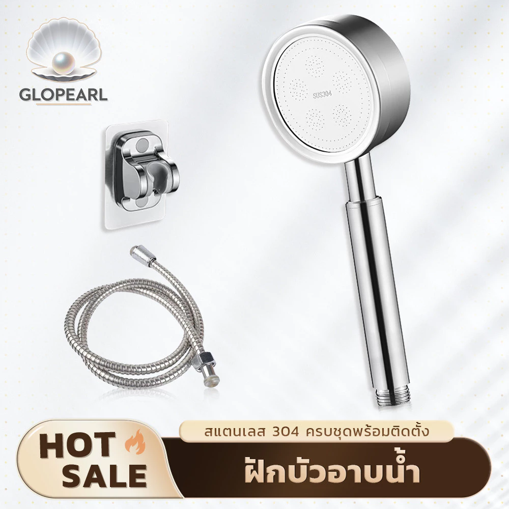 GLOPEARL ชุดหัวฝักบัวอาบน้ำ สแตนเลสคุณภาพสูง ทนทาน ไม่เป็นสนิม ติดตั้งสะดวก