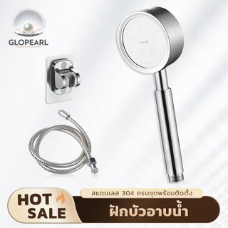 GLOPEARL ชุดหัวฝักบัวอาบน้ำ สแตนเลสคุณภาพสูง ทนทาน ไม่เป็นสนิม ติดตั้งสะดวก