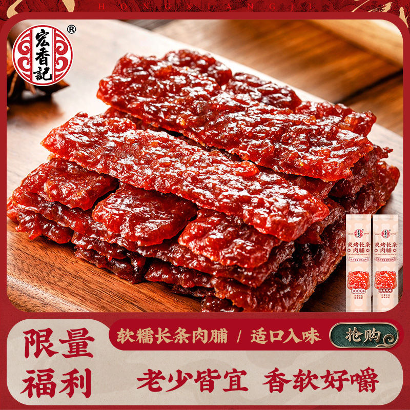 宏香记长条蜜汁xo酱干g散装装称重脯零食肉干休闲小吃Hongxiangji Long Bar Honey Juice XO Sauce Dry G Bulk Packaging20250805