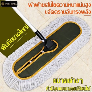 ไม้ม็อบถูพื้น ขนาดใหญ่ กว้าง 40/60/90 ซม. อุปกรณ์ทำความสะอาดพื้น ซับน้ำได้ดี สำหรับดันฝุ่นถูพื้น