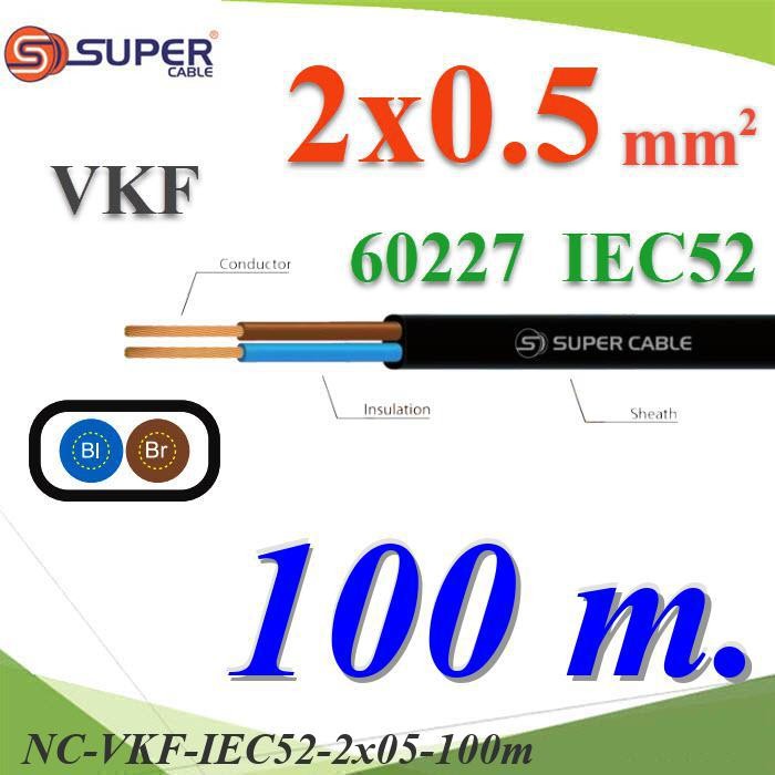 NC สายไฟเส้นคู่ แบน VKF 100เมตร 60227 IEC52 ทองแดงฉนวนพีวีซี..