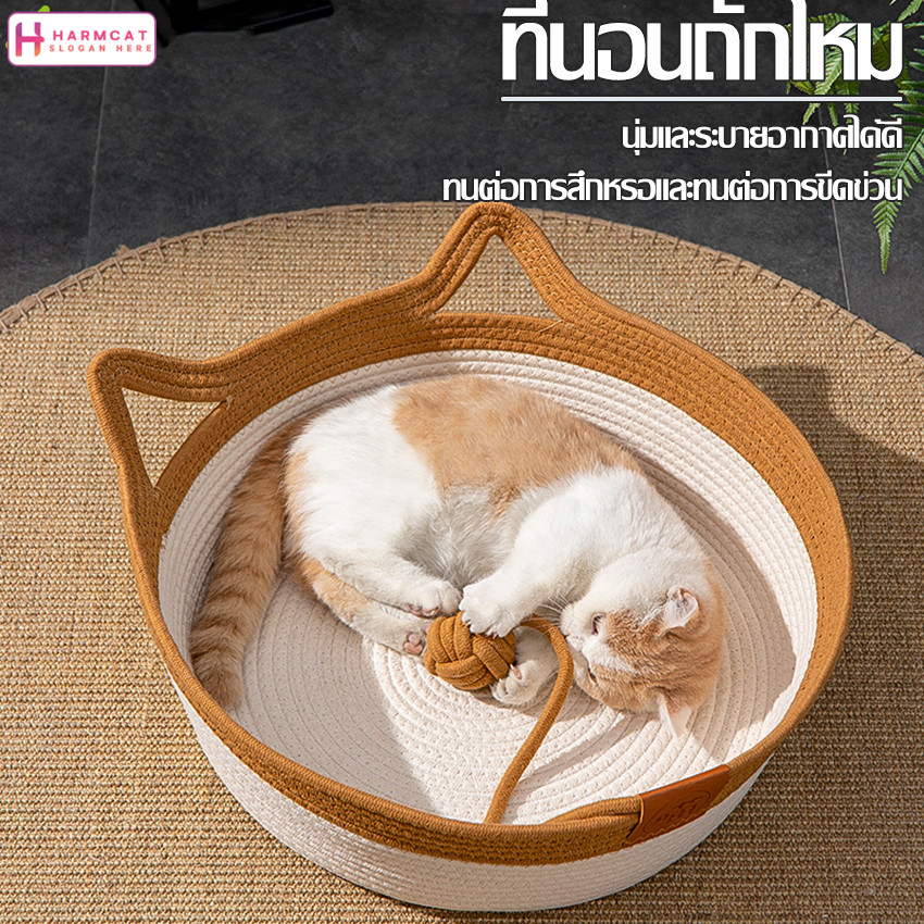 Harmcat ที่นอนแมว เบาะแมว ที่นอนถัก เบาะนิ่ม ระบายอากาศดี ให้ความอบอุ่น สําหรับสัตว์เลี้ยงแมว ตะกร้าผ้าฝ้ายถัก