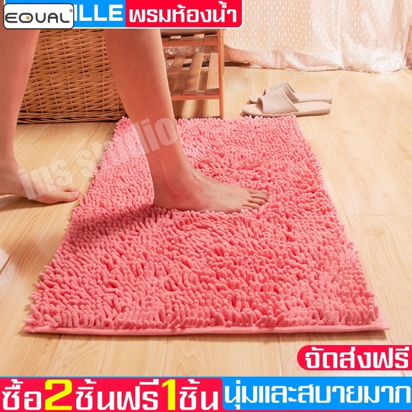 EQUAL พรมเช็ดเท้าห้องน้ำ 40x60 cm พรมห้องน้ำ พรมตัวหนอน กันลื่น ซับน้ำได้ดี ซื้อ2แถม1 ซื้อ4แถม2
